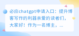 必应chatgpt申请入口