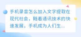 手机录音怎么加入文字提取