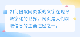 网页版的文字怎么提取