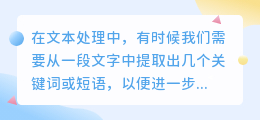 怎么提取文字里的几个