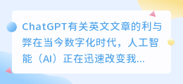 ChatGPT有关英文文章