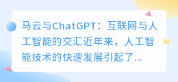 马云chatgpt 生成图片