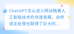 chatgpt怎么进入网站