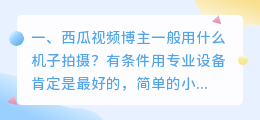 商业短视频拍摄机子 商业短视频拍摄机子叫什么