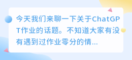 chatgpt作业零分