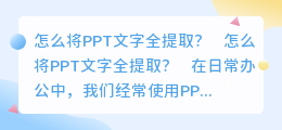 怎么将ppt文字全提取