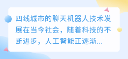 四线城市chatgpt