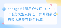 chatgpt注册用户过亿