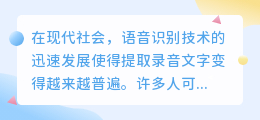 用什么软件提取录音文字