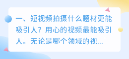 拍摄短视频寻找题材 拍摄短视频寻找题材怎么拍
