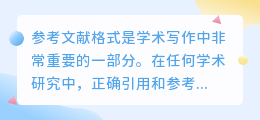 参考文献格式chatgpt