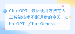 chatgpt 最新使用方法