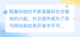 chatgpt4.0 社交插件