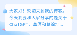 chatgpt草原蔡徐坤