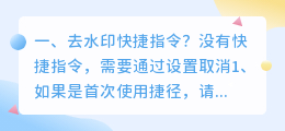 斗喑快捷指令去水印去不了 斗喑快捷指令去水印去不了怎么办