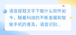 语音提取文字下载什么软件