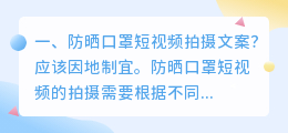 义乌口罩短视频拍摄 义乌口罩短视频拍摄公司
