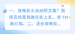 夜晚街头拍摄短视频 夜晚街头拍摄短视频文案