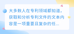 下载的专利怎么提取文字