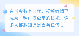 chatgpt 可以剪辑视频吗