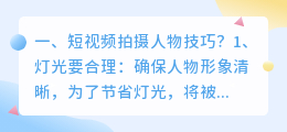 悬疑人物短视频拍摄 悬疑人物短视频拍摄技巧