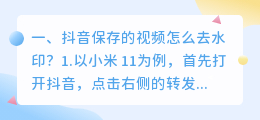 斗喑保存视频去水印去音乐 斗喑保存视频去水印怎么去掉?