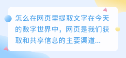 怎么在网页里提取文字