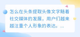 怎么在头条提取头像文字