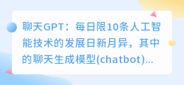 chatgpt每日限10条