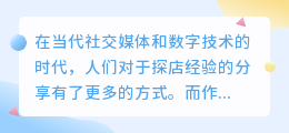 ChatGPT写探店脚本
