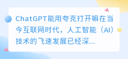 chatgpt能用夸克打开嘛