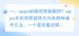 oppo怎样拍摄短视频 oppo怎样拍摄短视频赚钱