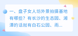 短视频外景拍摄基地 短视频外景拍摄基地在哪里