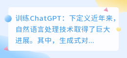 训练chatgpt下定义