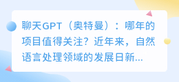 chatgpt奥特曼哪年的