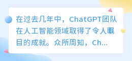 chatgpt团队是哪里的