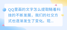 qq里面的文字怎么提取