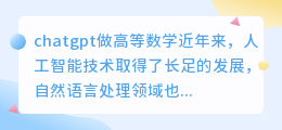chatgpt做高等数学