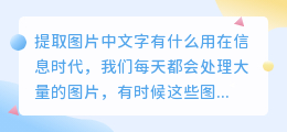 提取图片中文字有什么用