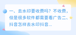 斗喑去水印要收费吗 斗喑去水印要收费吗是真的吗