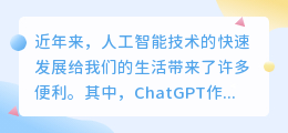 ChatGPT存在安全隐患