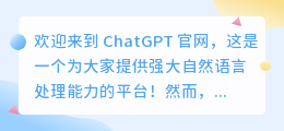 chatgpt 官网进不了