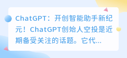 chatgpt创始人空投