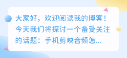 手机剪映音频怎么提取字幕