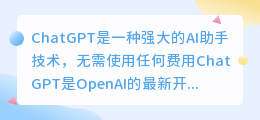 chatgpt需要花钱么