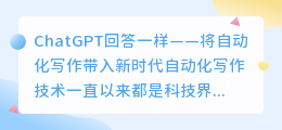 chatgpt回答一样