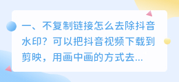 斗喑去水印不用复制链接 斗喑去水印不用复制链接可以吗