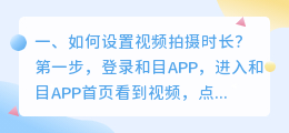 山东短视频拍摄时长 短视频拍摄时间