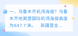 乌鲁木齐机场短视频拍摄 乌鲁木齐机场小视频
