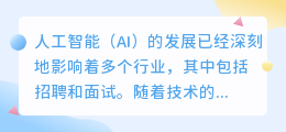 人工智能chatgpt面试